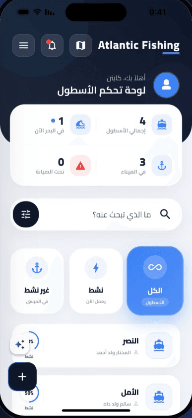 تطبيق FishBook على الآيفون