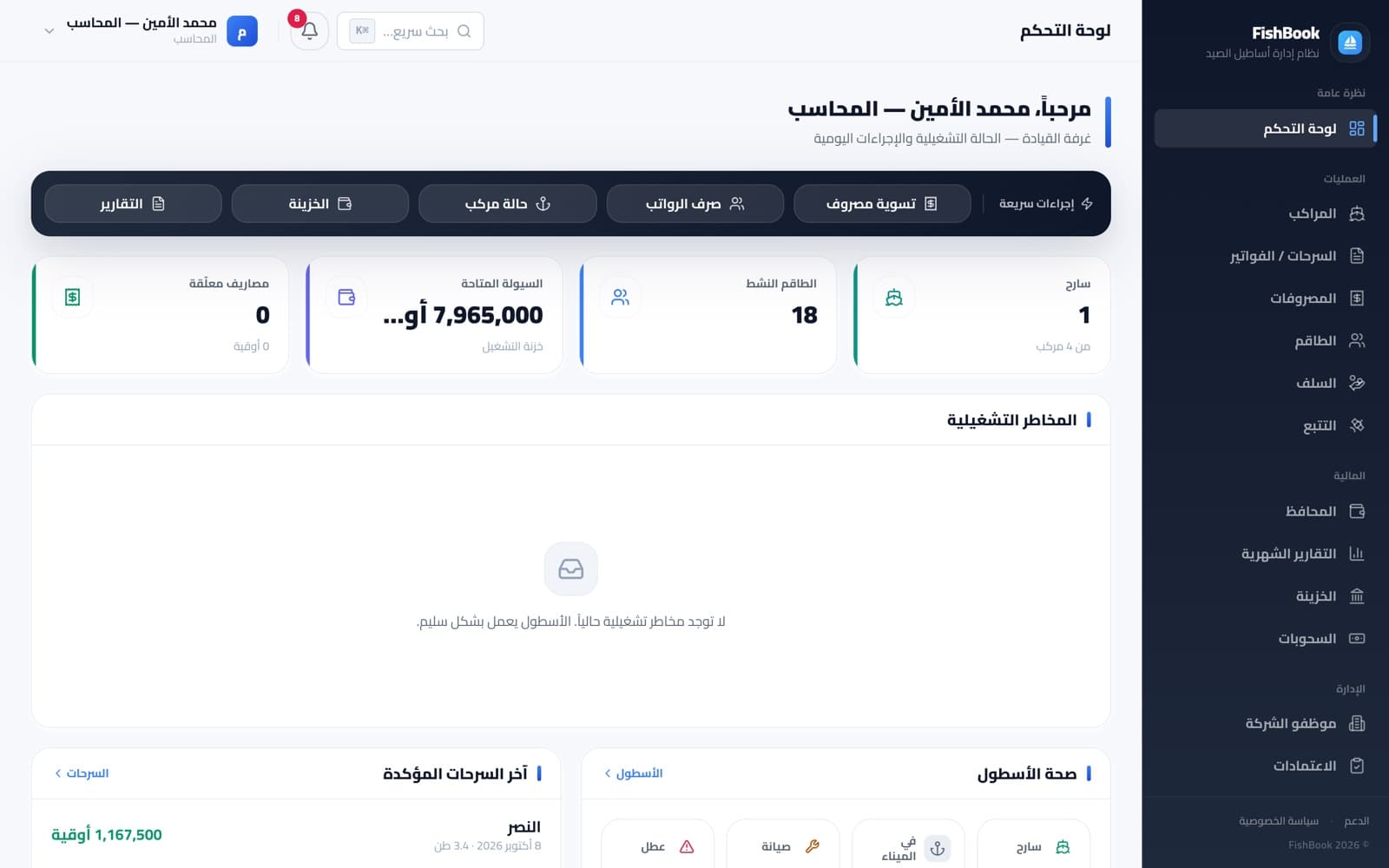 لوحة تحكم FishBook على الويب